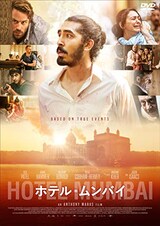  ホテル・ムンバイ