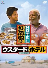  ウスタード・ホテル