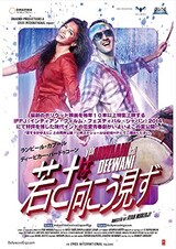  若さは向こう見ず