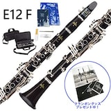   E12 F B クラリネット トラディショナル・パッケージ