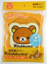  リラックマ 扇風機カバー イエロー