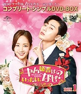  キム秘書はいったい、なぜ？
