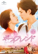  ボーイフレンド