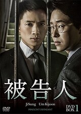  被告人