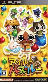  アイルーでパズル―