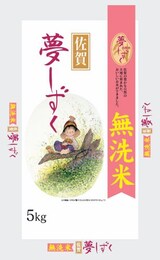  佐賀県産 無洗米 夢しずく
