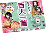  はじめての百人一首 新装版