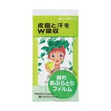  ポケット 劇的あぶらとりフィルム