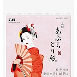  高級あぶらとり紙 (金箔打紙製法 )
