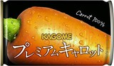  カゴメ プレミアムキャロット