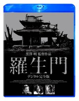  羅生門 Blu-ray