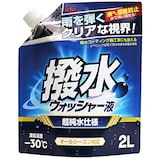  撥水ウォッシャー液