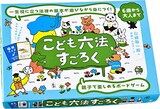  こども六法 すごろく