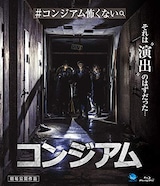 コンジアム（Blu-ray）