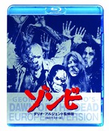 ゾンビ  ダリオ・アルジェント監修版（Blu-ray）
