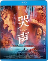  哭声/コクソン（Blu-ray）