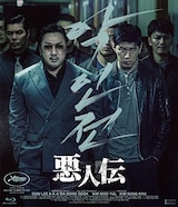  悪人伝（Blu-ray）