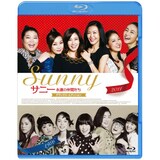  サニー 永遠の仲間たち（Blu-ray）