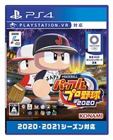  <PS4版>eBASEBALLパワフルプロ野球2020