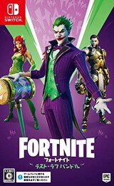  フォートナイト　ラスト・ラフ　バンドル