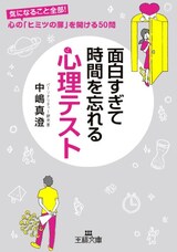  面白すぎて時間を忘れる心理テスト