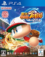  実況パワフルプロ野球2016 PS4