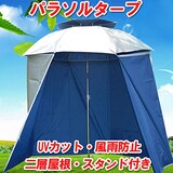  パラソルタープ ハイタイプ スタンド付き