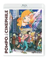  映画大好きポンポさん 通常版（Blu-ray）