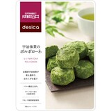  desica 宇治抹茶のポルボローネ