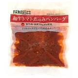  和牛トマト煮込みハンバーグ
