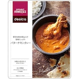  desica 旨みたっぷりバターチキンカレー