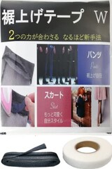  裾上げテープ＆接着芯テープ 強力接着セット