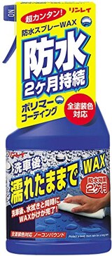  液体カーワックス 濡れたままでWAX