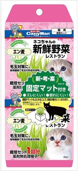  ネコちゃんの新鮮野菜レストラン 2P（エン麦）