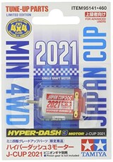  ハイパーダッシュ3モーター J-CUP 2021