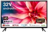  【過去最安値】ハイビジョン ネット動画対応テレビ