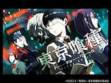  東京喰種トーキョーグール