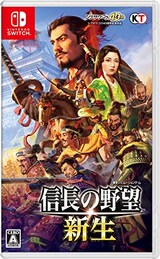  信長の野望･新生