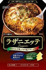  ラザニエッテ