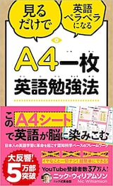  A4一枚英語勉強法