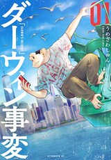  ダーウィン事変