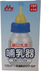  哺乳器細口 乳首スペア付き