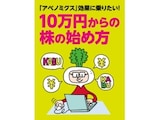 円安相場のあとにくる注目銘柄は？