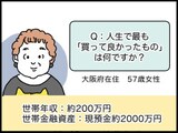 【マンガ】57歳・世帯資産2000万円・独身女性「8月の電気代2700円」を実現した意外すぎるモノ