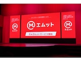 MUFGの新金融サービスブランド「エムット」がこだわった3つの“やさしさ”