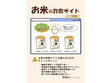偽のコメ通販サイトにだまされないで！国民生活センターが注意喚起
