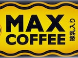 【50周年記念】なぜ「マックスコーヒー」は千葉名物といわれるのか？ パッケージと共に歴史をたどる