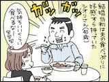 【マンガ】生理的にキツい、もうしんどい。妻が「離婚も視野に入れている」と嘆く夫の気持ち悪い食べ方