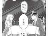 【マンガ】性の相性を知らないままの人生なんて……！ 友達婚した女性が「レズ風俗」で得た自由
