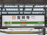 吉祥寺駅周辺の「高級住宅地」だと思うエリアランキング！ 2位は「吉祥寺本町」、1位は？